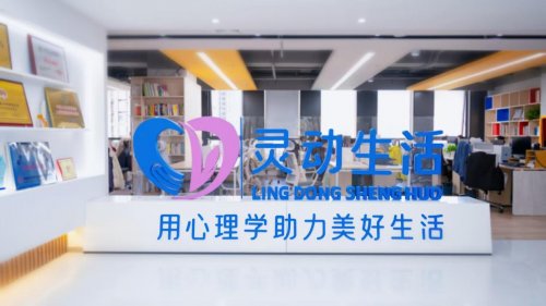 十年深耕铸标杆・2026 向新而行｜灵动生活集团：用心理学助力美好生活 