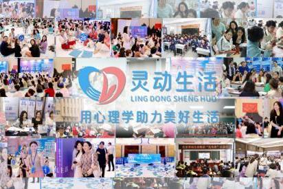 十年深耕铸标杆・2026 向新而行｜灵动生活集团：用心理学助力美好生活 