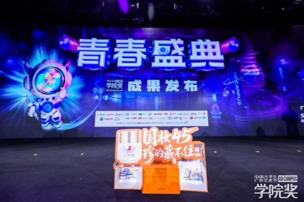 创意有“珍”意！片仔癀化妆品高光亮相2025秋季青春盛典 