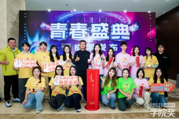 创意有“珍”意！片仔癀化妆品高光亮相2025秋季青春盛典 