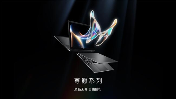 CES 2026 微星笔记本多款新品发布： 尊爵、泰坦、绝影、神影等系列均采用全新设计 