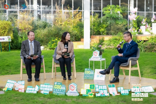 中国肥胖联盟发布肥胖症领域“2025年度十大热词”！ 