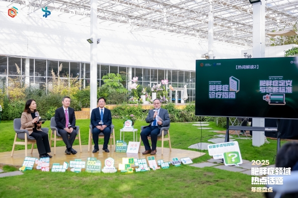 中国肥胖联盟发布肥胖症领域“2025年度十大热词”！ 