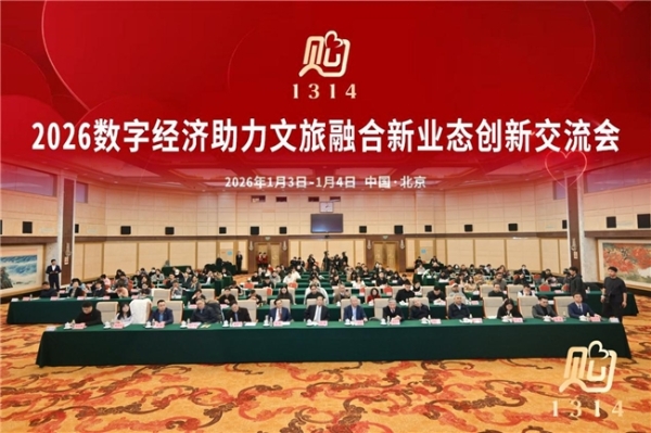 数智赋能文旅 1314爱购节情感IP启幕助力文旅融合 