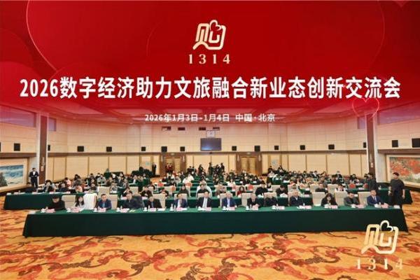 数智赋能文旅 1314爱购节情感IP启幕助力文旅融合 