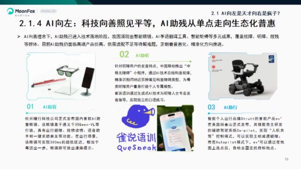 极光月狐数据发布《混沌：新篇伊始——月狐数据2025年度报告》 