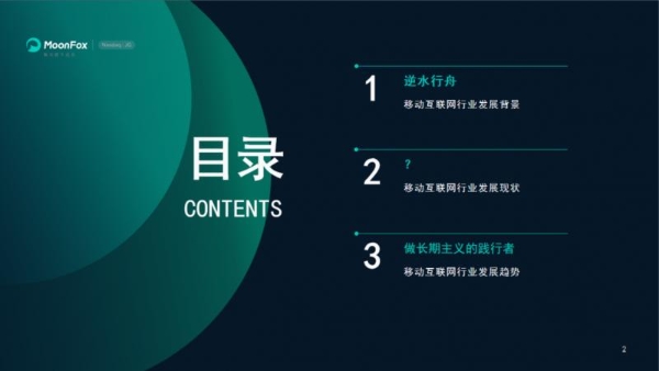 极光月狐数据发布《混沌：新篇伊始——月狐数据2025年度报告》 