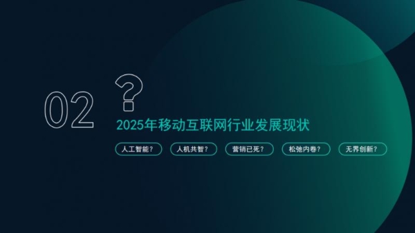 极光月狐数据发布《混沌：新篇伊始——月狐数据2025年度报告》 