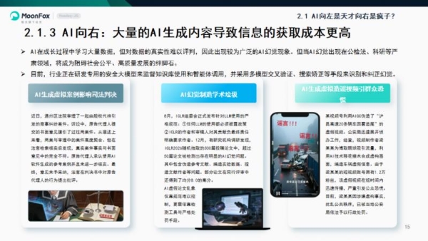 极光月狐数据发布《混沌：新篇伊始——月狐数据2025年度报告》 