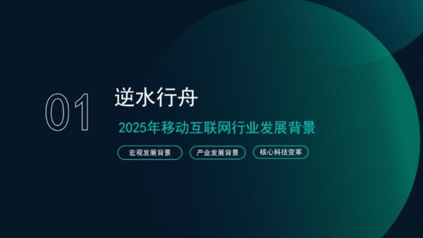 极光月狐数据发布《混沌：新篇伊始——月狐数据2025年度报告》 
