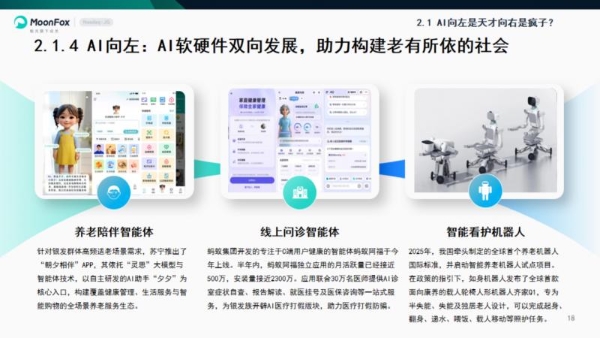 极光月狐数据发布《混沌：新篇伊始——月狐数据2025年度报告》 