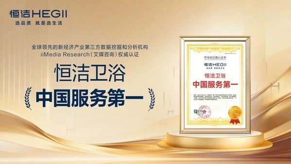 持质以恒，共筑"好房子"：2025年恒洁的品质人居升级答案 