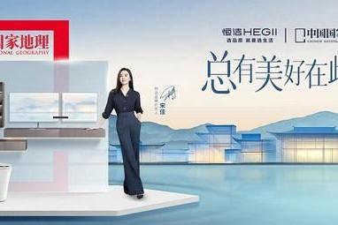 持质以恒，共筑"好房子"：2025年恒洁的品质人居升级答案 