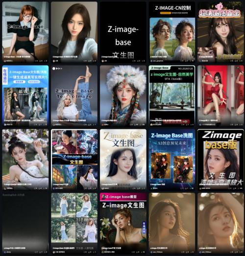 T0上线！RunningHub 全面支持阿里通义 Z-Image 模型 