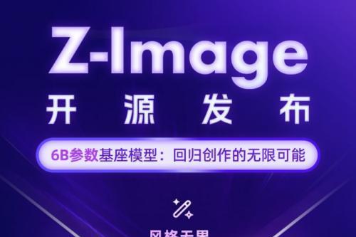 T0上线！RunningHub 全面支持阿里通义 Z-Image 模型 