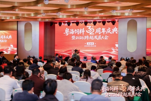 粤海饲料32周年订货额突破120万吨 以产业升级助力乡村振兴 