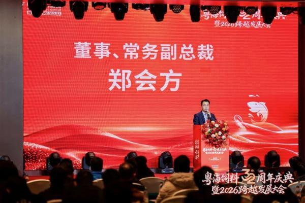 粤海饲料32周年订货额突破120万吨 以产业升级助力乡村振兴 