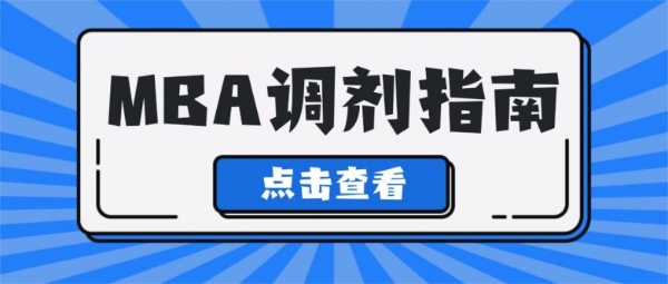 2026广东MBA调剂指南 