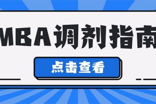 2026广东MBA调剂指南 