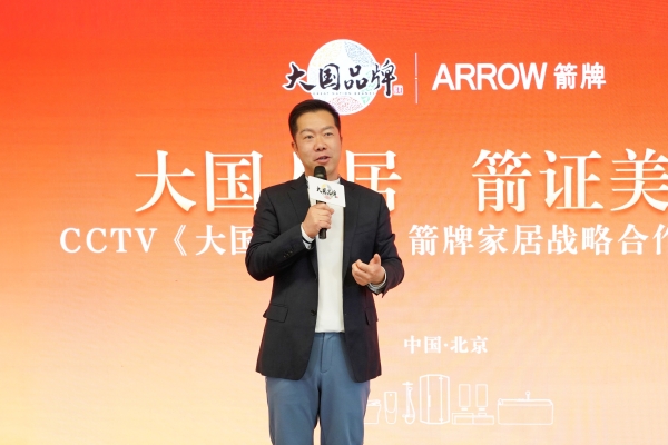 箭牌家居入选央视《大国品牌》，共筑大国人居美好未来 