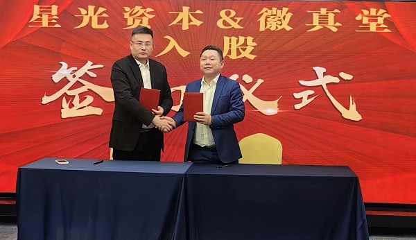 星光资本联合星亚控股战略布局大健康 孵化投资重组徽真堂科技 