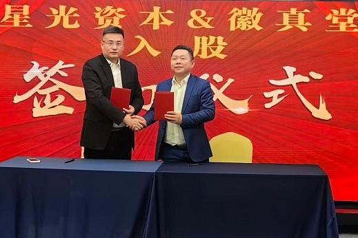 星光资本联合星亚控股战略布局大健康 孵化投资重组徽真堂科技 