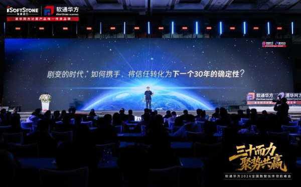 韩智敏：软通华方开启“一个新品牌的第30年”，与伙伴共赴智算星辰大海 