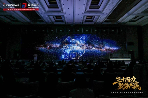 韩智敏：软通华方开启“一个新品牌的第30年”，与伙伴共赴智算星辰大海 