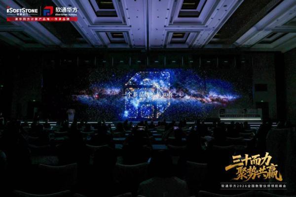 韩智敏：软通华方开启“一个新品牌的第30年”，与伙伴共赴智算星辰大海 