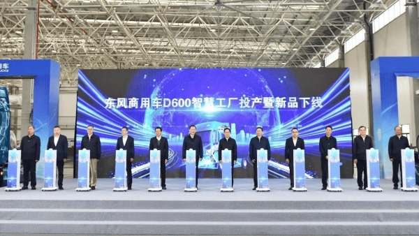 引领行业变革 东风商用车D600智慧工厂投产暨东风天龙KH新车下线 