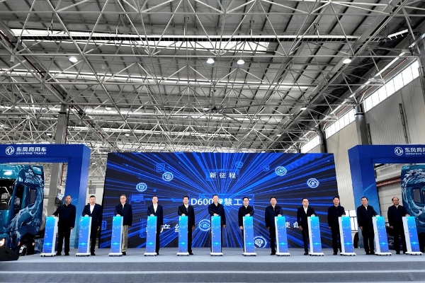 投产即标杆：东风D600智慧工厂铸就绿色智造新高度 