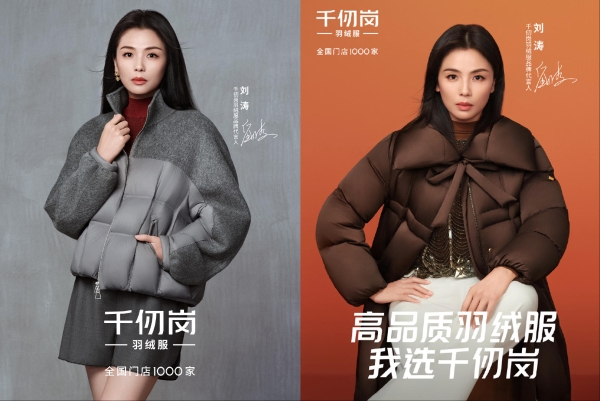 33年专注“高品质羽绒服”：千仞岗2025年迎来声量销量双突破 