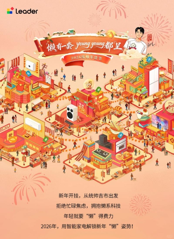 统帅携青年演员张呈开启年货节 