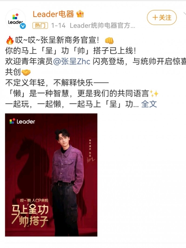 统帅携青年演员张呈开启年货节 