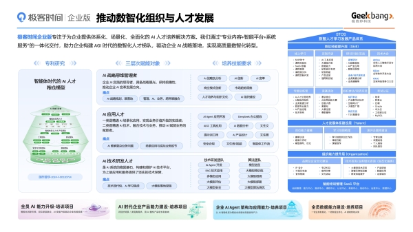 极客邦科技中标中国移动集采项目，“知识+社区+生态”模式获央企客户认可 