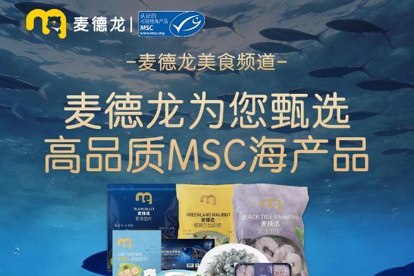 从“小蓝鱼”到新春“年年有渔”：麦德龙联合海洋管理委员会倡导可持续海产品消费 