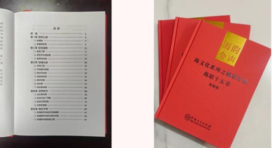 邹继海楹联作品专著《海联十五章》出版了！ 