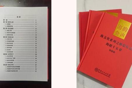 邹继海楹联作品专著《海联十五章》出版了！ 