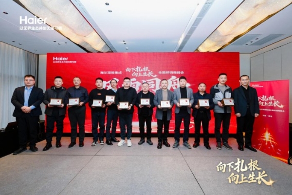 聚势共生，价值共赢：海尔顶装集成2026全国经销商峰会启幕新征程 