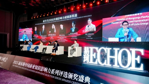 2025福布斯中国女性创造力·商业知识影响力系列评选颁奖盛典圆满落幕 