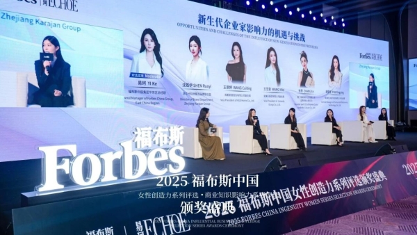 2025福布斯中国女性创造力·商业知识影响力系列评选颁奖盛典圆满落幕 