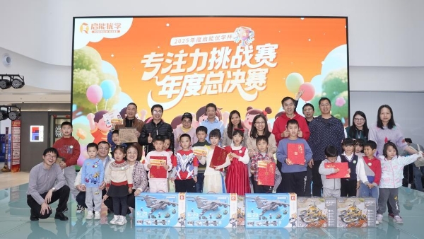 乔迁新址+专注未来！东方启音&启能优学番禺中心乔迁盛典暨2025专注力挑战赛圆满落幕 