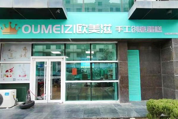 深耕19载，实操筑根基：欧美滋蛋糕以专业线下培训+全周期扶持赋能烘焙创业 