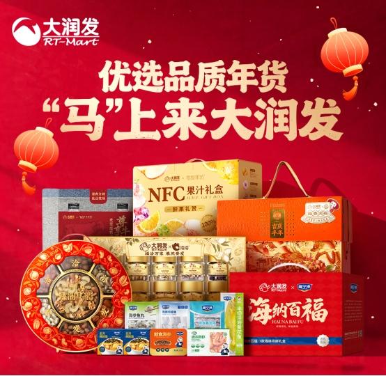 懂年，更懂你：大润发用定制、健康与鲜度，重构中国年的仪式感 