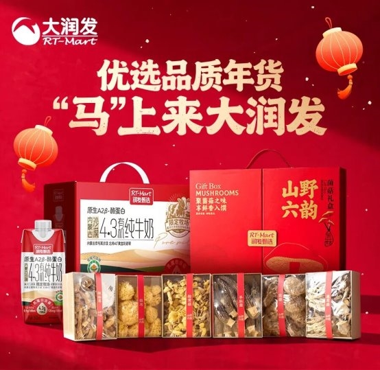 懂年，更懂你：大润发用定制、健康与鲜度，重构中国年的仪式感 