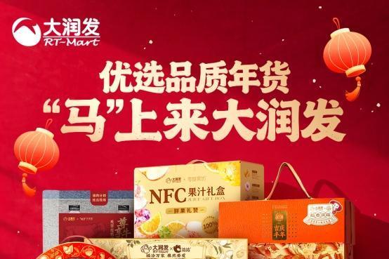 懂年，更懂你：大润发用定制、健康与鲜度，重构中国年的仪式感 