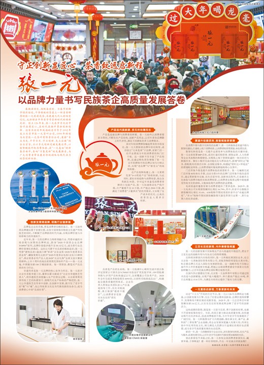 张一元 以品牌力量书写民族茶企高质量发展答卷 