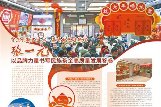 张一元 以品牌力量书写民族茶企高质量发展答卷 