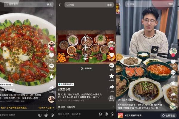 烟火起，年味浓！抖音商城百大厨神年味赛“南北菜系王”热力开战 