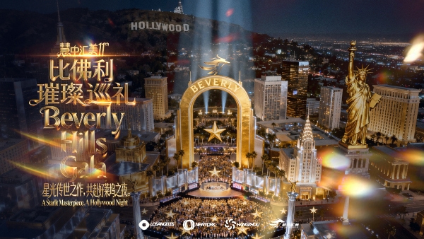 慧中汇美十一周年：以科技承托未来，以人文滋养根基 